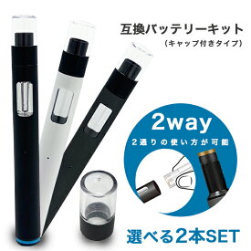 【楽天ランキング1位入賞】 互換バッテリー キャップ付き 選べる2個セット スターターキット MASTER P200 本体 電子タバコ 信頼の日本監修 電子たばこ カートリッジ 互換機 650mAh 700パフ