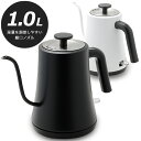 【累積販売数1万1千台突破】★4.3以上の実力! fafe ケトル 電気ケトル 1L 電気ポット 細口ノズル ドリップケトル コー…