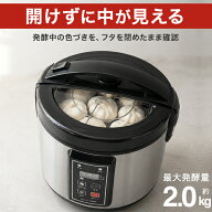 黒にんにく発酵器【開けずに中が見える窓付き】黒にんにくメーカー 製造機 熟成器 家庭用 最大約2kg 発酵…