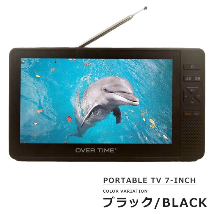 楽天市場】ラジオ テレビ ワンセグTV ポータブルテレビ 7インチ FM 
