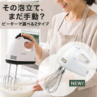 ハンドミキサー 電動 パン ブレンダー 小型 軽い 泡立て器 生クリーム メレンゲ 泡立て用 電動ミキサー 3…