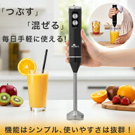 【レビュー特典あり！ 送料無料】 ハンドブレンダー ハンドミキサー ハンディブレンダー 離乳食 氷 砕け…