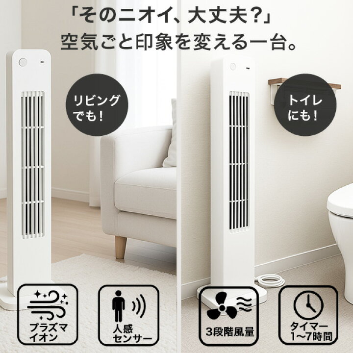 楽天市場】【においストレスから解放】空気清浄機 タワーファン 扇風機 