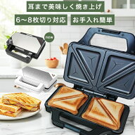 ホットサンドメーカー 電気 食パン 2枚焼き ホットサンド ダブル ハーフ トースター ホットプレート サン…