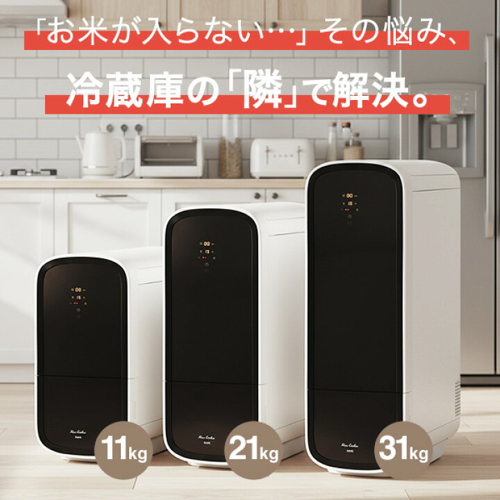 楽天市場】【楽天ランキング1位】米びつ 冷蔵庫 30kg 保冷庫 家庭用 