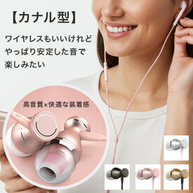 【音楽も通話も映える一本】イヤホン カナル型 有線イヤホン マイク付き 高音質 リモコン操作 通話対応 スマホ PC対応 3.5mm 軽量 4色展開 在宅ワーク テレワーク