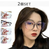 送料無料 2個セット ブルーライトカット メガネ 大判70mmレンズ UVカット 4色展開 PCメガネ スマホ 眼精…