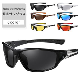 【今ならプレゼントキャンペーン中】サングラス メンズ レディース uvカット 偏光サングラス スポーツ カラーレンズ スポーツサングラス 釣り 運転 野球 ドライブ おしゃれ ミラーレンズ 軽量 スキー テニス ゴルフ 紫外線 メガネ 眼鏡