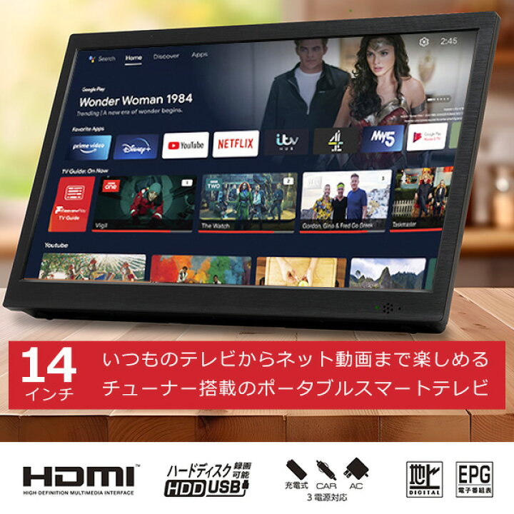 楽天市場】ポータブル スマートテレビ 14インチ 地デジチューナー搭載 