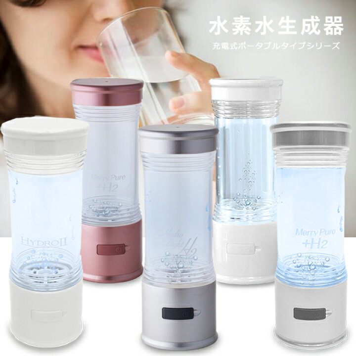 楽天市場】水素水生成器 水素水 ポータブル 携帯式 充電式 家庭用 