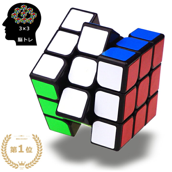 楽天市場】【楽天ランキング1位入賞 送料無料 】立体キューブ 3×3 競技 