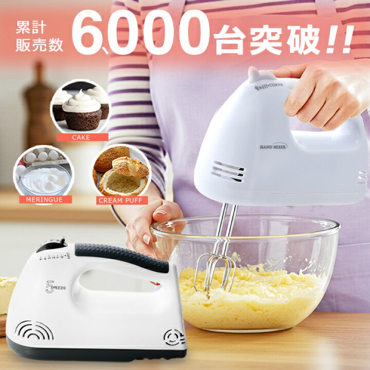 楽天市場】【レビュー特典あり！送料無料】ハンドミキサー 小型 軽い 