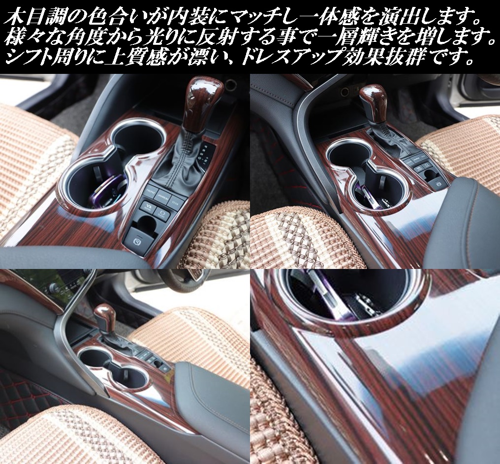 楽天市場】カムリ70系 パーツ インテリアパネル アクセサリー シフト