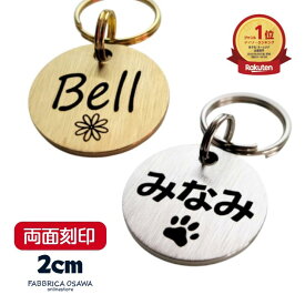【両面刻印】ステンレス 2センチ ペット 迷子札 犬迷子札 小サイズ ドッグタグ ネームプレート 犬 猫 名入れ 電話番号 ネームタグ プレゼント ギフト 連絡先 ヘアライン こども レーザー 見やすい ゴールド シルバー 2cm ナスカン 犬用 犬名札 名札 スマイル オーダー