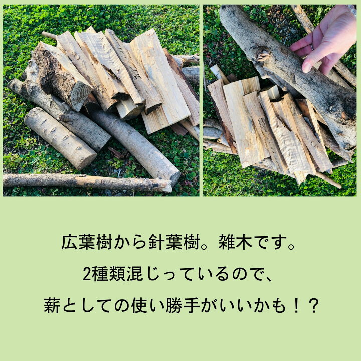 楽天市場】雑木/薪！ 天然 国産 針葉樹 広葉樹 自然乾燥 焚火 暖炉 