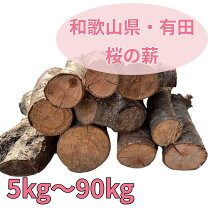 楽天市場】サクラ原木の通販
