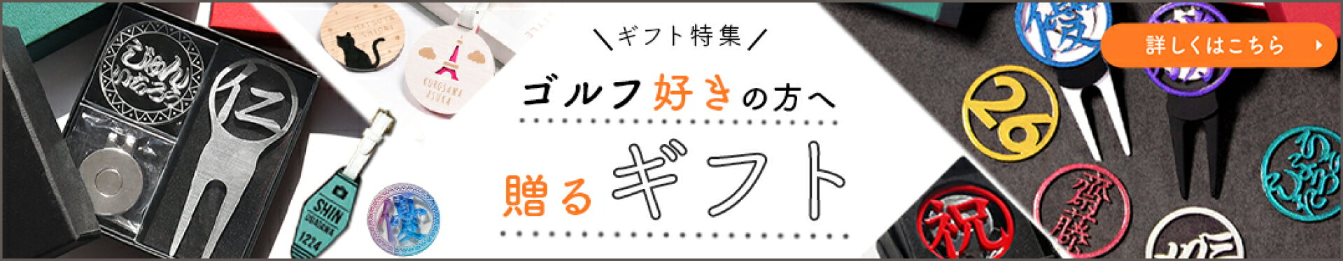 大切な方へのプレゼントはこちら！ギフト特集！！