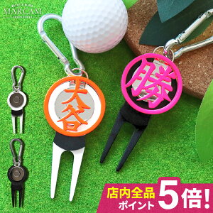 ゴルフ グリーンフォーク【名入れしたMARCAMゴルフマーカーが付けられるグリーンフォーク ホワイト&ブラック】プレゼントに最適 ステンレス おしゃれ コンペ 景品 贈答品