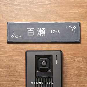 表札 戸建 オーダーメイド タイル おしゃれ 北欧 戸建て タイル表札【小さな長方形タイル表札】おしゃれなタイル表札【Kukka】<長方形> マンション ポスト 貼る