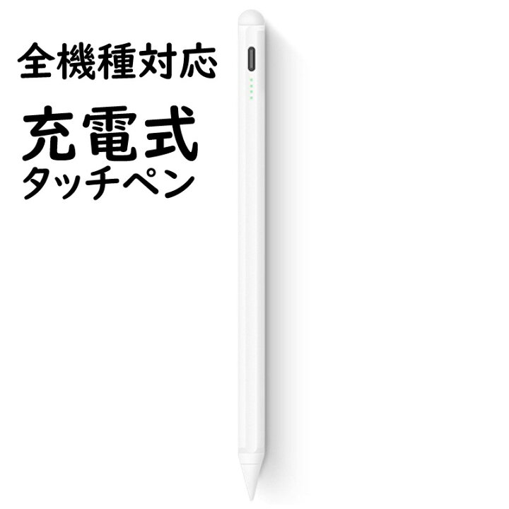 楽天市場 全機種対応 速達メール便無料 Fab Pen Game2 充電式タッチペン３６１ 本体１本 充電ケーブルセット 全てのスマホとタブレットに対応 Iphone Ipad スマホ アイフォン スマートフォン スタイラスペン タブレット ツムツム 人気 イラスト 絵かき ファブ