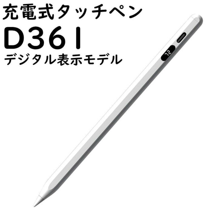 楽天市場】デジタル表示【メール便無料】充電式タッチペンD361 