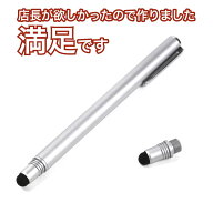 【送料無料★店長が欲しかったから作りました】Stylus Pro・交換式導電性繊維タイプx1本+交換用パーツx1…