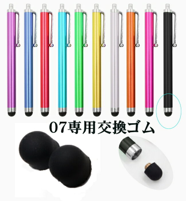 交換ゴム10個x500円 ゴム交換式液晶タッチペン07 交換用ゴムx10個 Iphone Ipadスマホ アイフォン スマートフォン スタイラスペン タブレット ツムツム パズドラ Product Details Japanese Proxy Shopping Service From Japan