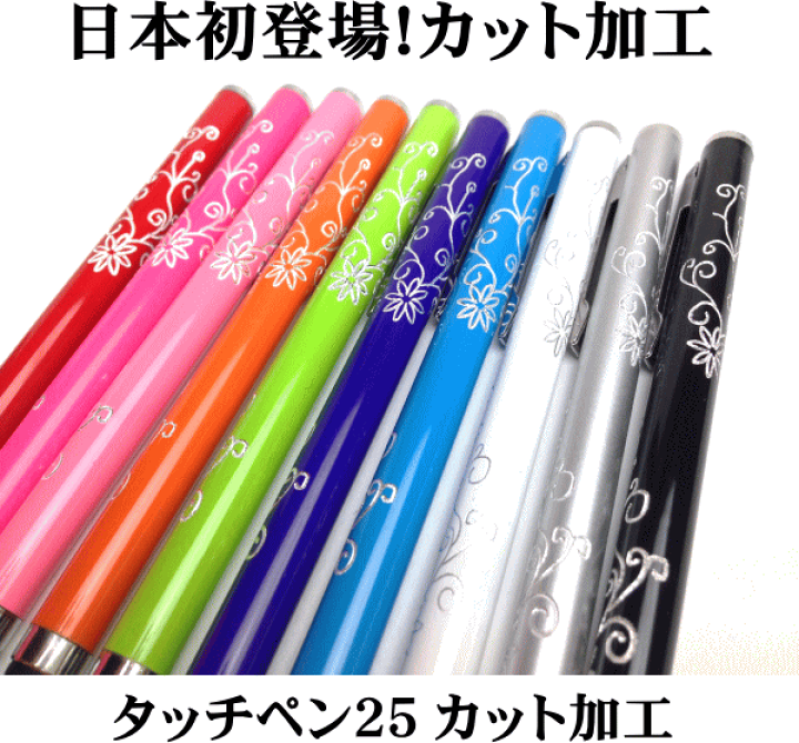 楽天市場 カット加工 液晶タッチペン25 Iphone Ipad タブレット スマホ アイフォン スマートフォン 訳あり スタイラスペン パズドラ ツムツム モンスト 人気 細 ポケモンｇｏ ファブキューブ タッチペン専門店