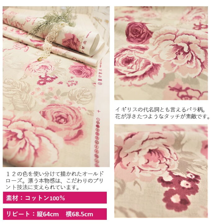楽天市場 イギリス バラ柄 商品名 Genevieve Raspberryブランド名 Clarke Clarke クラーク クラーク 50cm以上10cm単位輸入生地 バラ 大柄 花柄 カルトナージュ 生地 布 カントリー 綿100 コットン マスク エコバッグ ピンク 赤 Fab Home