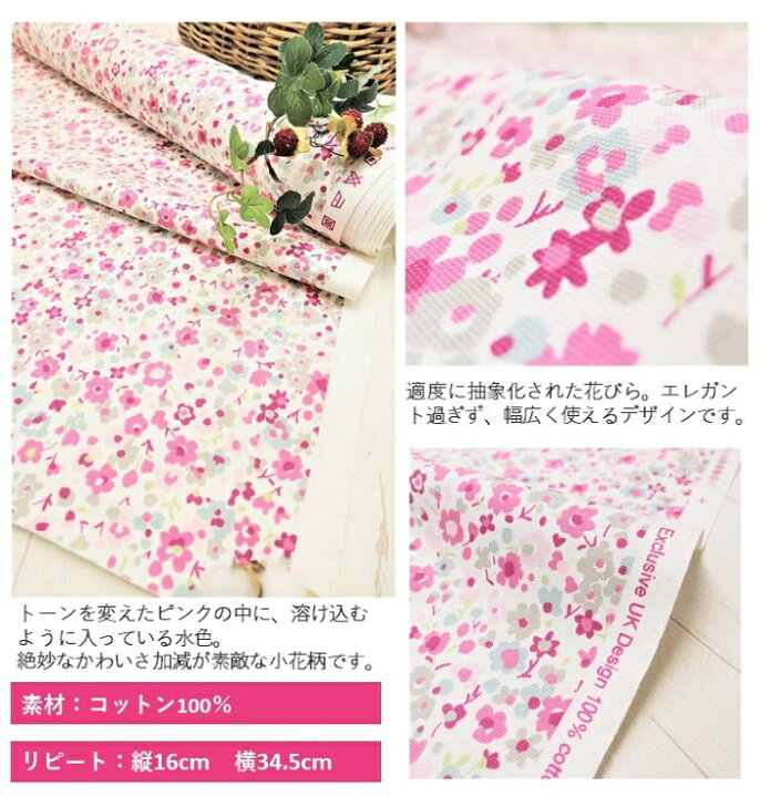 楽天市場 イギリス 小花柄商品名 Confetti Raspberry ブランド名 Clarke Clarke クラーク クラーク 50cm以上10cm単位女の子 花柄 ピンク 赤 カルトナージュ エコバッグ トートバッグ 生地 布 かわいい マスク マスクケース カット売り Fab Home