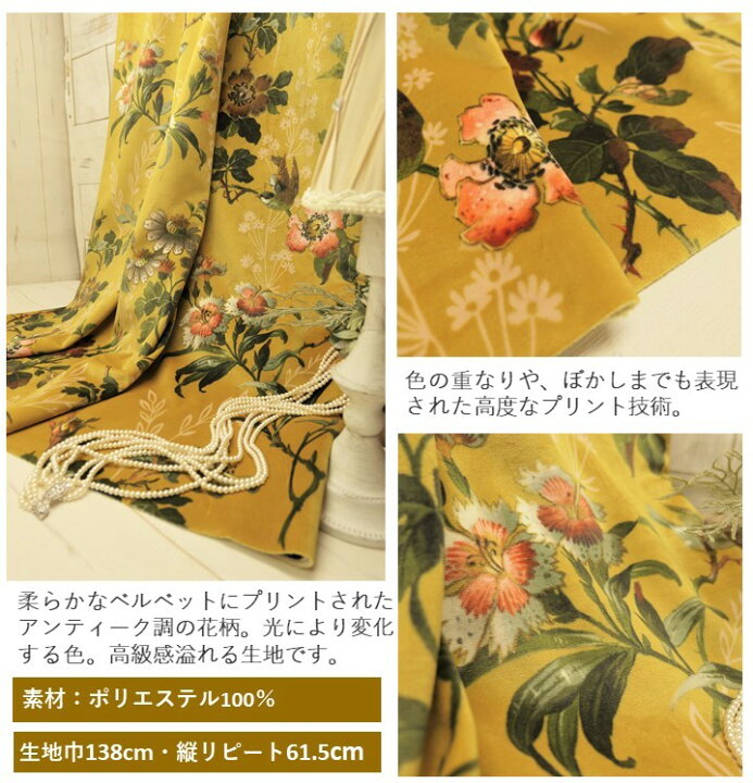 楽天市場 輸入生地 ベルベット商品名 Leighton Velvet Ochre ブランド名 Clarke Clarke クラーク クラーク 50cm以上10cm単位イギリス 生地 布 カルトナージュ アンティーク 花柄 バラ 鳥 エレガント 茶箱 巾着 財布 カット Fab Home