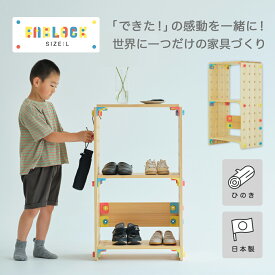FABLOCK ファブロック Lサイズ DIYキット こどもと大人が一緒に楽しめる DIY家具 日本製 ひのき家具 檜 知育 棚 本棚 テーブル 組み立て 子供部屋 勉強机 靴箱 シェルフ おしゃれ インテリア 家具 保育園 幼稚園 小学校 小学生 DIY ボルト ナット アングル