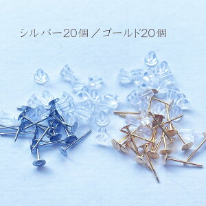 『サージカル ステンレスピアス平皿4mm』40個 L316 ステンレス ピアス金具 ゴールド シルバー 金属アレルギー対応 レディース ピアス ゆれる 手作りアクセサリー パーツ ハンドメイド アクセ