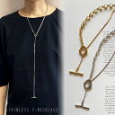 『ステンレス3wayネックレス』ラリエット Y字 ロング 83cm アレルギー対応ステンレス　ネックレスチェーン サージカルステンレス レディース プレゼント 結婚式 金属アレルギー対応 ゴールド　シルバー 【メール便送料無料】