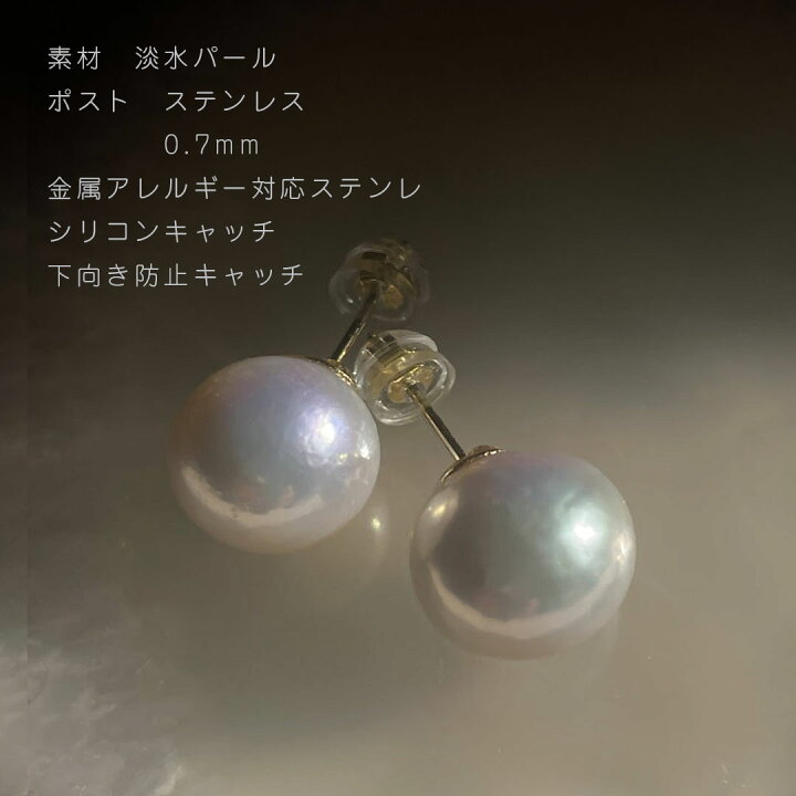 楽天市場】『プレミアム パール ピアス ステンレス』選べる！11~12mm 