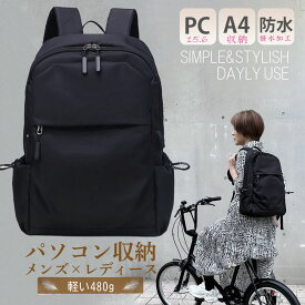 ＼お買い物マラソンポイント10倍／リュック/リュックサック バックパック　きれいめ A4 A4ファイル おしゃれ PC パソコン 15.6インチ 大人 ビジネスバッグ 黒 軽い メンズ レディース 女性 女子 マザーズ ペア 通勤 通学 USB 撥水 防水 大容量【 送料無料】