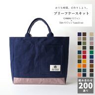 ブリーフケースキット 10号 79A パラフィン type-B ハンドメイド ソーイング バッグ バック 帆布 キャン…