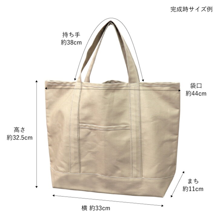 楽天市場】大トートバッグキット 11号帆布 Part1 全55色 日本製 男女 