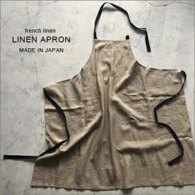 リネンフルエプロン　フレンチリネン仕様　日本製　long apron　FRENCH LINEN