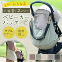 【マラソン限定！5％OFFクーポン】【Kirarily】ベビーカーバッグ ベビーカーアンダーバッグ 2WAY トートバッグ ショル…