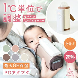 【9日20時～最大50％OFFクーポン】【楽天1位】ミルクウォーマー 充電式 哺乳瓶 速温 保温 ミルク 持ち運び ミルク保温 ボトルウォーマー 哺乳瓶ウォーマー 温度調整 赤ちゃん 粉ミルク 授乳 便利 液体ミルク 温め 出産準備 携帯 お出かけ 夜中 USB 缶 ベビー用品