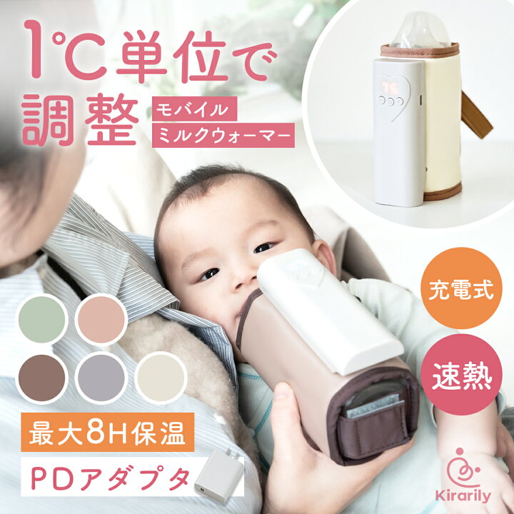 楽天市場】【楽天1位】ミルクウォーマー 充電式 哺乳瓶 速温 保温 