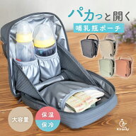 【マラソン限定！5％OFFクーポン】【楽天1位】哺乳瓶ポーチ 保冷保温 パカッと開く 哺乳瓶入れ 哺乳瓶ケ…