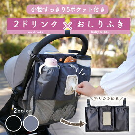 【マラソン限定！先着26％OFFクーポン】【Kirarily】 ベビーカーバッグ ドリンクホルダー おしりふき おしゃれ ショルダー ドリンク 大容量 マルチ ベビーカーバック 保冷 保温 ショルダー ベビーカー ベビーカードリンクホルダー 折りたたみ 軽量 小物 収納 ファスナー
