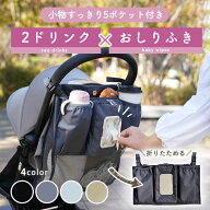 【楽天1位★Kirarily】 ベビーカーバッグ ドリンクホルダー おしりふき おしゃれ ショルダー ドリンク 大…
