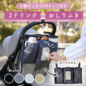 【楽天1位★Kirarily】 ベビーカーバッグ ドリンクホルダー おしりふき おしゃれ ショルダー ドリンク 大容量 マルチ ベビーカーバック 保冷 保温 ショルダー ベビーカー ドリンクホルダー 折りたたみ 軽量 小物 収納