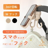 【11日1:59まで店内全品5％OFFクーポン】【楽天1位★Kirarily】ベビーカースマホホルダー ベビーカーフッ…