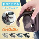 一部予約【楽天1位★折りたたみタイプ】 ベビーカー ドリンクホルダー 折りたたみ コンパクト スマホ スマホホルダー …