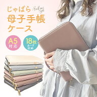 【楽天1位】母子手帳ケース ジャバラ 2人分 かわいい おしゃれ お薬手帳ケース ハンディベルト 持ち手 母…