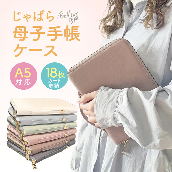 楽天市場】【楽天1位】母子手帳ケース ジャバラ 2人分 かわいい 